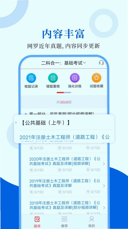 注册道路工程师圣题库预览图