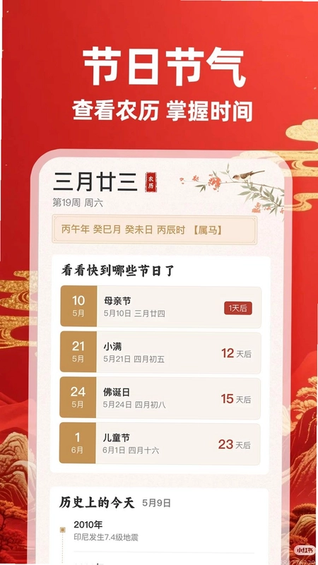 万年历华历预览图
