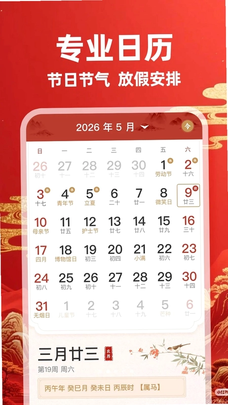 万年历华历预览图