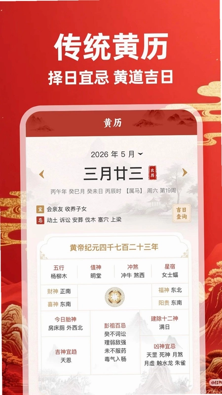 万年历华历预览图