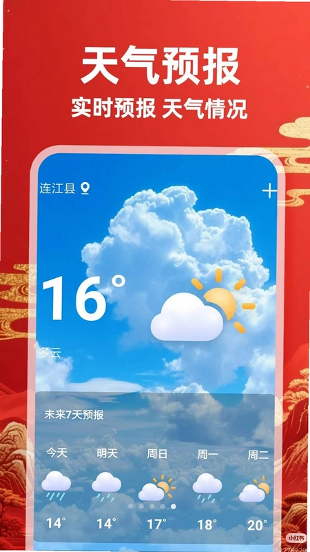万年历华历预览图