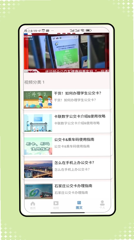 乘车公交地铁一点通预览图