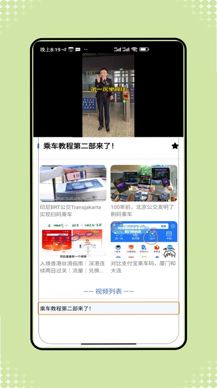 乘车公交地铁一点通预览图
