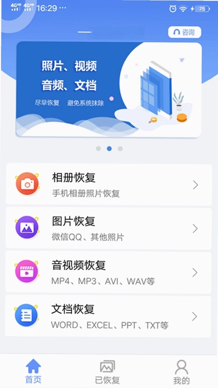 一键数据恢复预览图