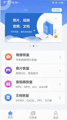 一键数据恢复预览图