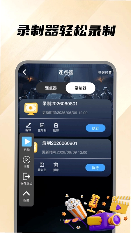 万能游戏辅助免费预览图