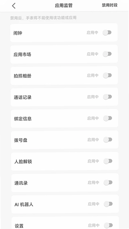 校园智能手表预览图