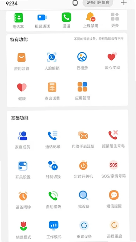 校园智能手表预览图
