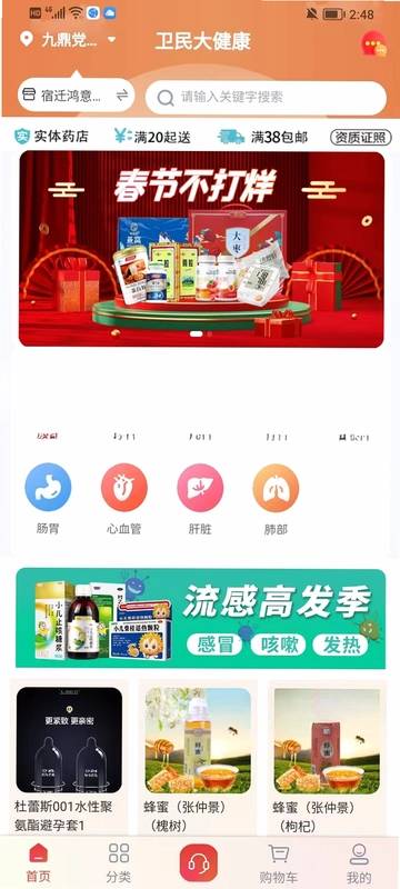 卫民药房大健康预览图