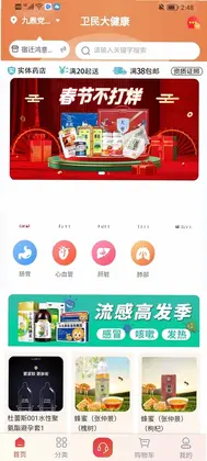 卫民药房大健康预览图