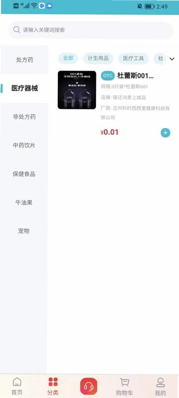 卫民药房大健康预览图