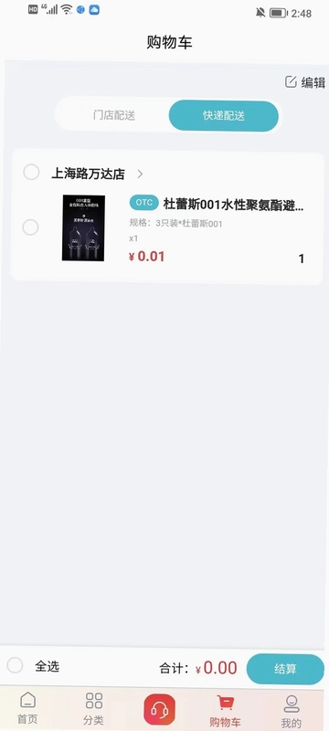 卫民药房大健康预览图