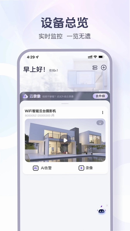超维物联预览图