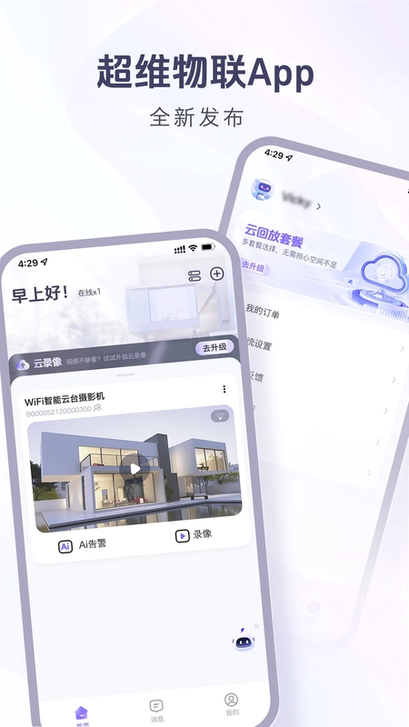 超维物联预览图