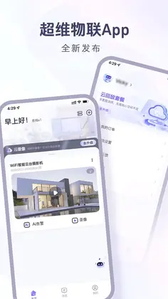 超维物联预览图