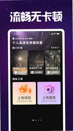 个人高清免费播放器预览图