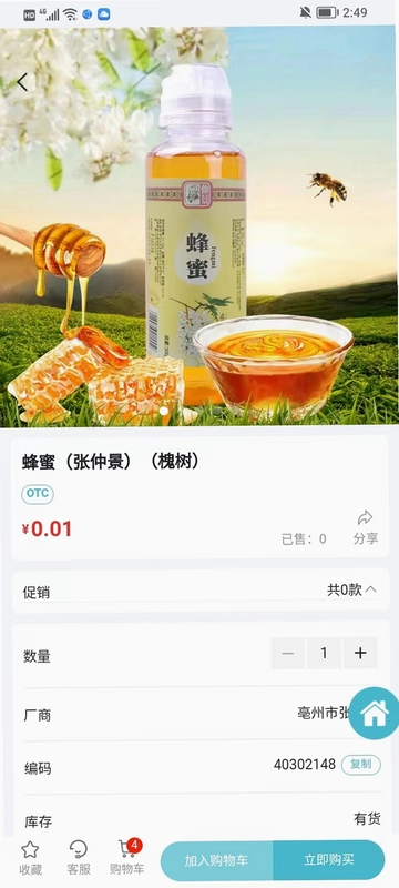 卫民药房大健康预览图