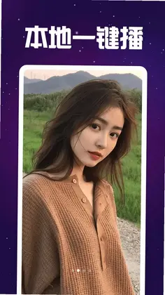 个人高清免费播放器预览图