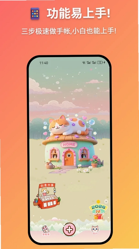 妖妖手帐app预览图