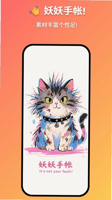 妖妖手帐app预览图
