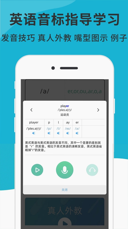 英语音标发音视频预览图