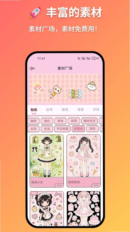 妖妖手帐app预览图