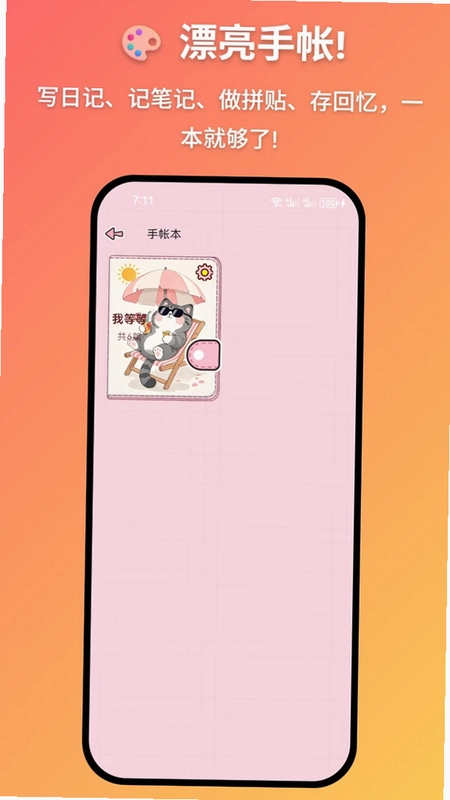 妖妖手帐app预览图