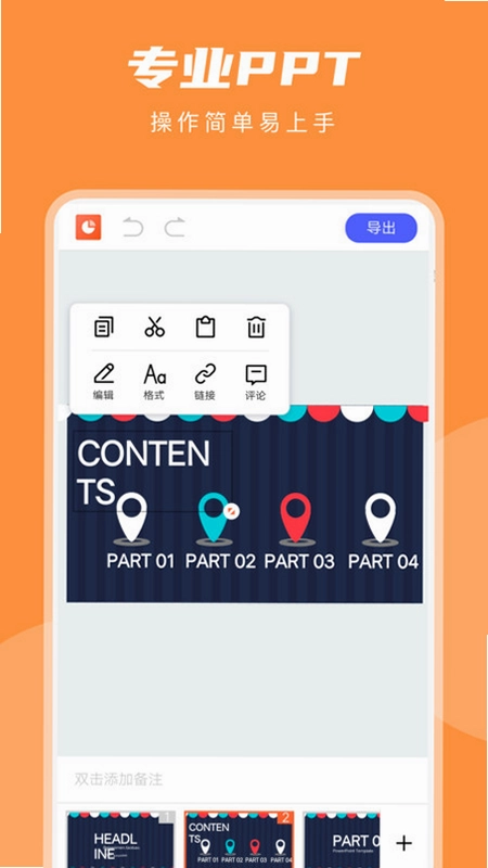 PPT在线制作预览图