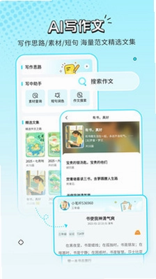 笔神作文批改预览图