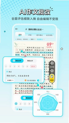 笔神作文批改预览图