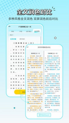 笔神作文批改预览图