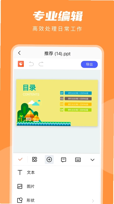 PPT在线制作预览图