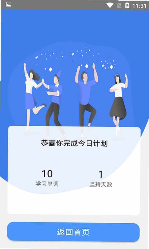 天天记单词预览图
