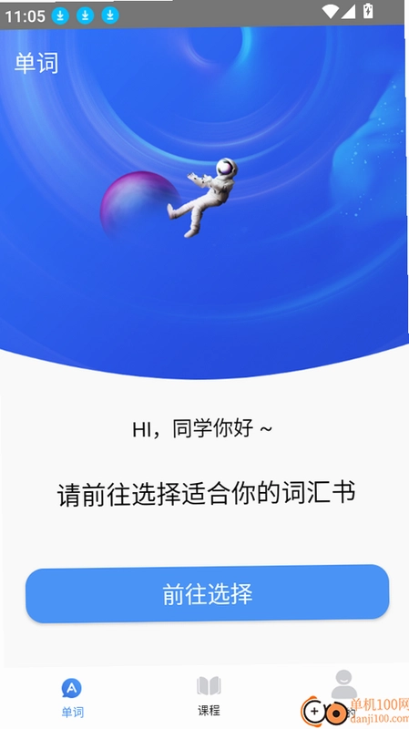 天天记单词预览图