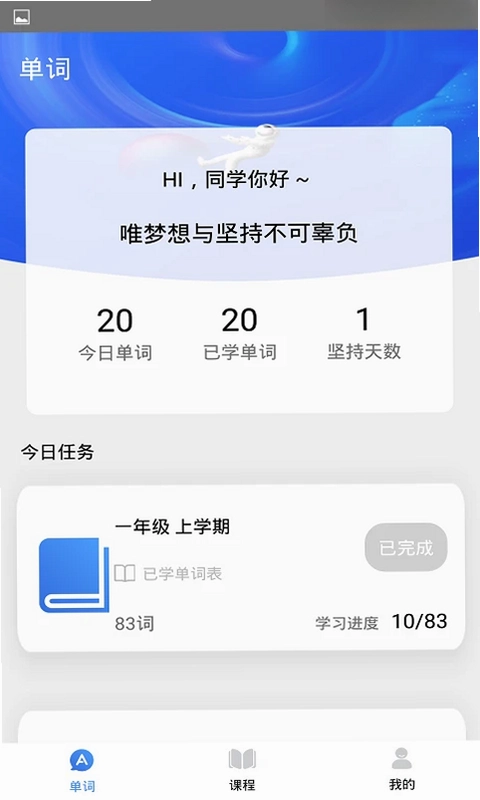 天天记单词预览图