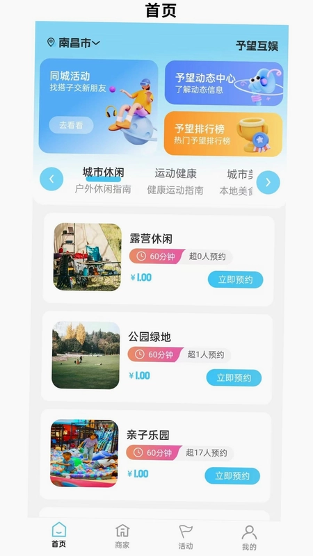 予望互娱预览图