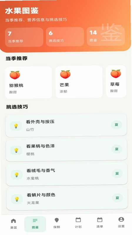 聚财水果预览图