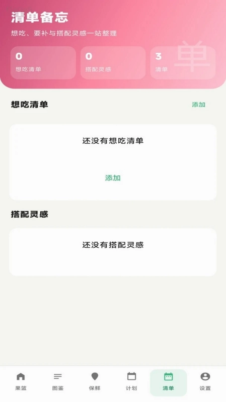 聚财水果预览图