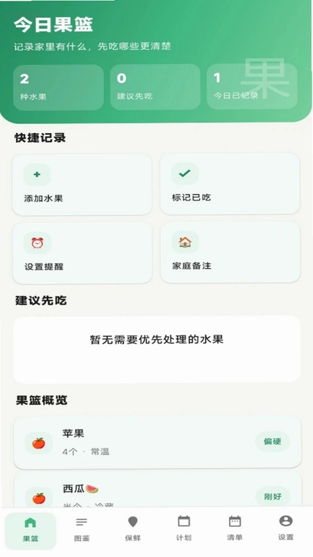 聚财水果预览图