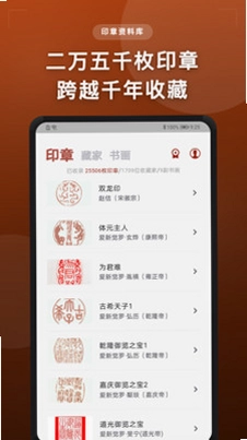 古书画印章手机版预览图