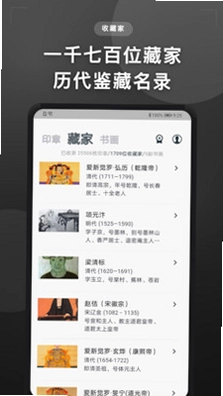 古书画印章手机版预览图