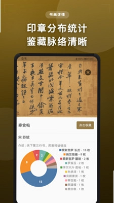 古书画印章手机版预览图