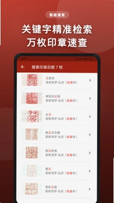 古书画印章手机版预览图