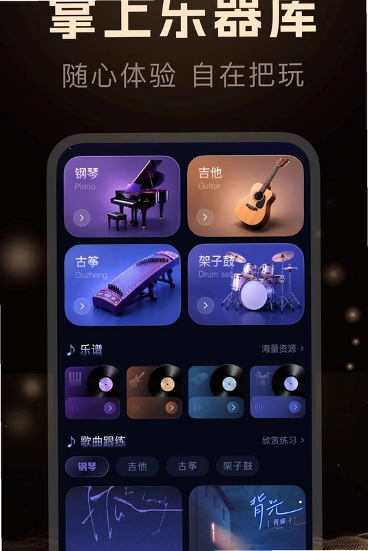 手机乐器模拟器预览图