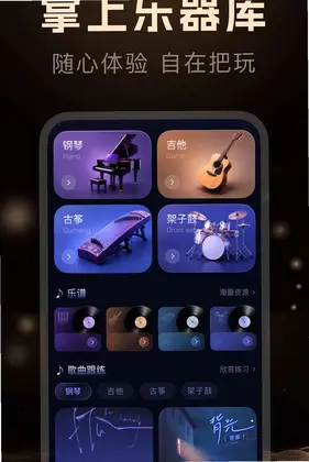 手机乐器模拟器预览图