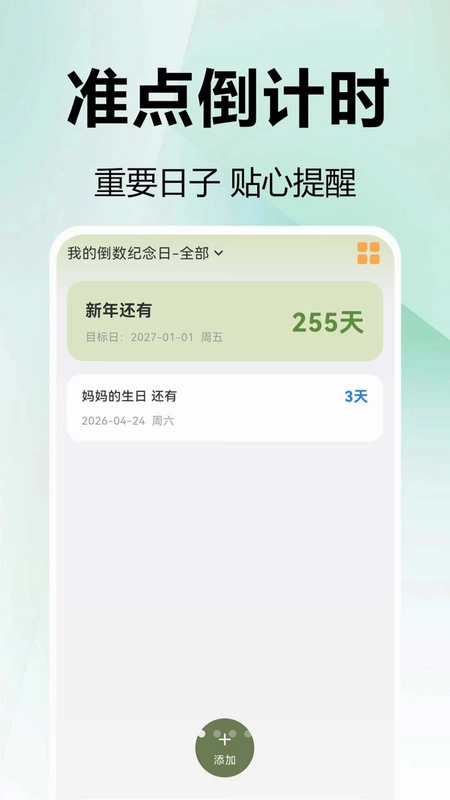 免费mDays倒数天预览图