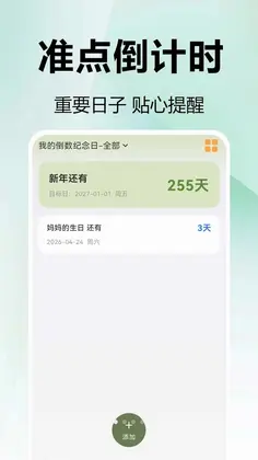 免费mDays倒数天预览图