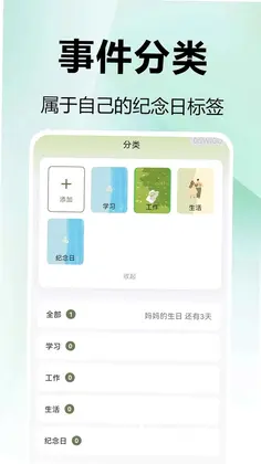 免费mDays倒数天预览图