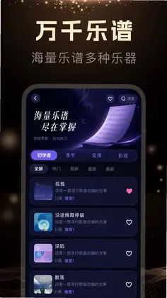 手机乐器模拟器预览图