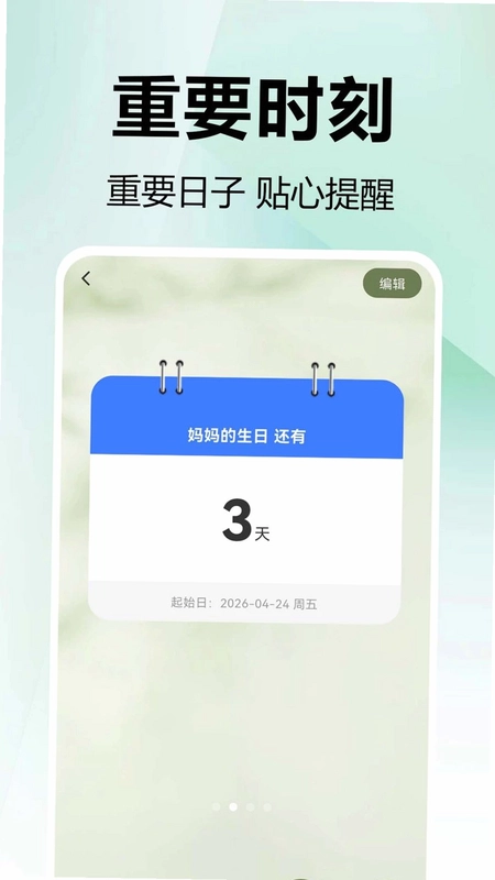 免费mDays倒数天预览图